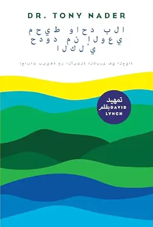 One unbounded ocean of consciousness: Simple answers to the big questions in life (Arabic Edition) (EPUB)