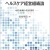 ヘルスケア経営組織論ー病院組織の発展過程ー (Original PDF from Publisher)
