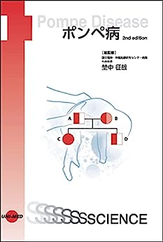 Pompe Disease (UNI-MED Science) (Japanese Edition) (Original PDF from Publisher)