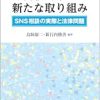 自殺対策の新たな取り組み：ＳＮＳ相談の実際と法律問題 (EPUB)