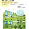 コ・プロダクションの理論と実践―参加型福祉・医療の可能性 (Original PDF from Publisher)