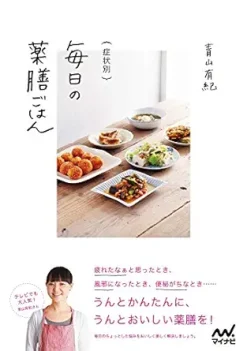 症状別　毎日の薬膳ごはん (Japanese Edition) (Original PDF from Publisher)