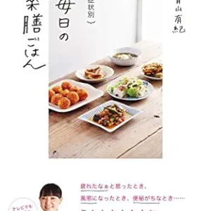症状別 毎日の薬膳ごはん (Japanese Edition) (Original PDF from Publisher)