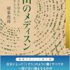 山のメディスン―弱さをゆるし、生きる力をつむぐ― (叢書クロニック) (Original PDF from Publisher)