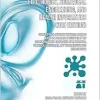 Electronics, Biomedical Engineering, and Health Informatics (3rd edition) (Scientific Books Collection, Volume 57) (EPUB)