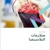 Fast Facts: Thalassemia Syndromes – Arabic (Original PDF from Publisher)