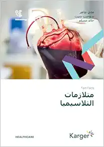 Fast Facts: Thalassemia Syndromes – Arabic (Original PDF from Publisher)
