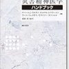 災害精神医学ハンドブック, 2nd Edition (EPUB)