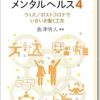 職場のポジティブメンタルヘルス4:ウィズ/ポストコロナでいきいき働く工夫 (EPUB)
