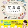 気象病ハンドブック: 低気圧不調が和らぐヒントとセルフケア (Original PDF from Publisher)