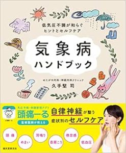 気象病ハンドブック: 低気圧不調が和らぐヒントとセルフケア (Original PDF from Publisher)