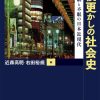 夜更かしの社会史: 安眠と不眠の日本近現代 (Original PDF from Publisher)