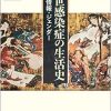近世感染症の生活史: 医療・情報・ジェンダー (Original PDF from Publisher)