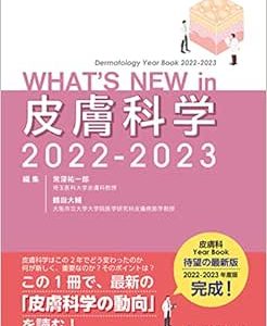 WHAT’S NEW in 皮膚科学 2022-2023 (Original PDF from Publisher)