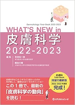 WHAT’S NEW in 皮膚科学 2022-2023 (Original PDF from Publisher)