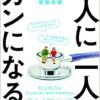 二人に一人がガンになる ~知っておきたい正しい知識と最新治療~ (マイナビ新書) (EPUB)