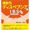 機能性ディスペプシアかIBSかも (埼玉医科大学超人気健康セミナーシリーズ) (Original PDF from Publisher)