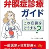 弁膜症診療ガイド この症例をどうする? (Original PDF from Publisher)