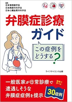 弁膜症診療ガイド この症例をどうする? (Original PDF from Publisher)