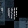 なぜEBMは神格化されたのか　誰も教えなかったエビデンスに基づく医学の歴史 (Original PDF from Publisher)