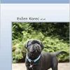 CRÍA DEL PERRO: Manual para un criador responsable (Original PDF from Publisher)