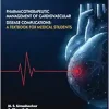 Pharmacotherapeutic Management of Cardiovascular Disease Complications: A Textbook for Medical Students (EPUB)