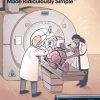 Neurology Made Ridiculously Simple (Original PDF from Publisher)