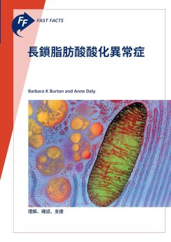 Fast Facts: Long-Chain Fatty Acid Oxidation Disorders [Japanese] (Japanese Edition) (EPUB)