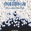 Aadhunic Homeo Chikitsa, 5th Edition (Original PDF from Publisher)