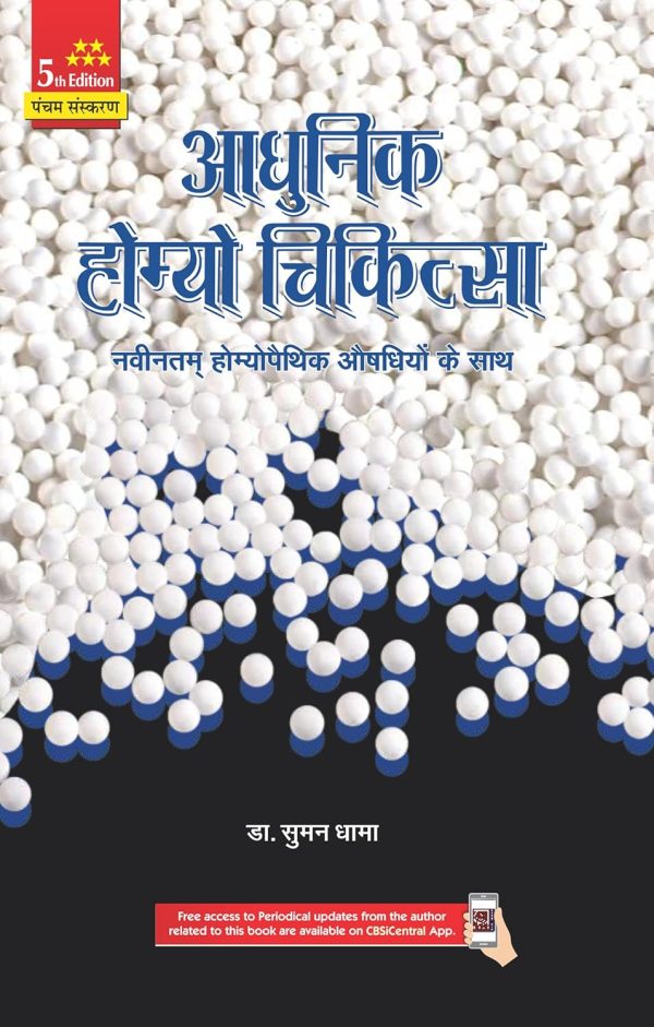 Aadhunic Homeo Chikitsa, 5th Edition (Original PDF from Publisher)