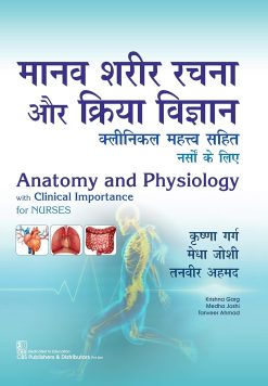 Anatomy and Physiology with Clinical importance for Nurses (Hindi) (Original PDF from Publisher)